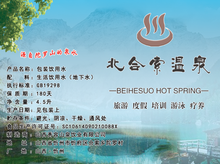 北合索温泉psd模版下载