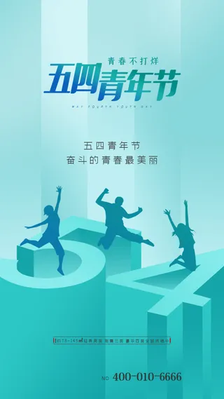54国际五四青年节创意启动页海报 
