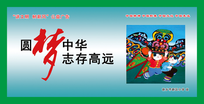 学校|小学|文明|创建|展板|psd模版下载
