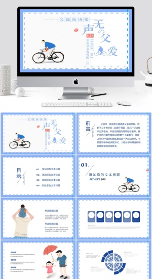 父爱无声父情节主题PPT模板预览图