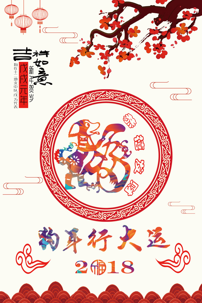 设计创造新年素材psd模版下载