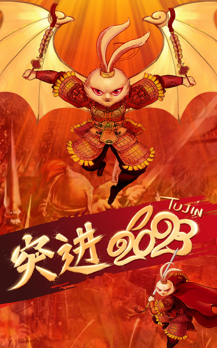 2023兔年psd模版下载