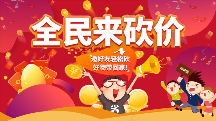 电商砍价氛围banner