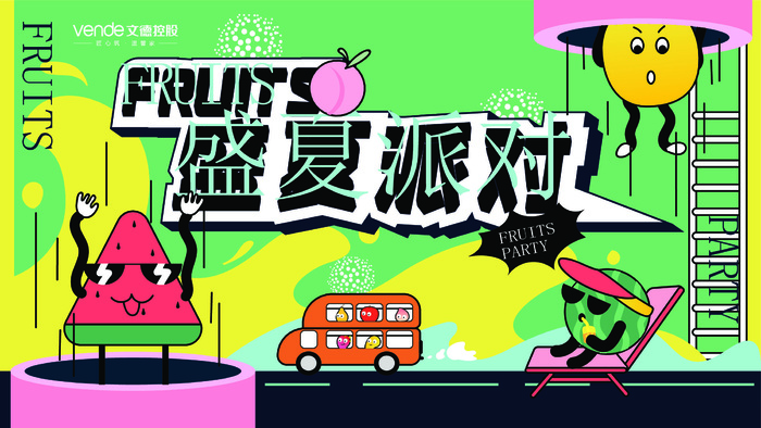 夏日夏季潮流商场购物活动宣传展板插画背景海报ai矢量设计素材ai矢量模版下载