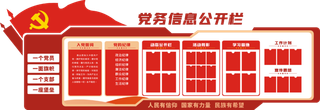 党务公开信息宣传栏党建文化墙 