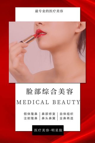 医美海报脸部综合美容