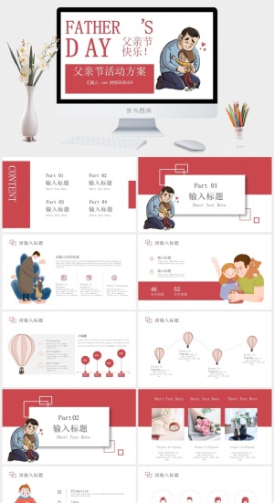 父亲节活动策划方案PPT模板预览图