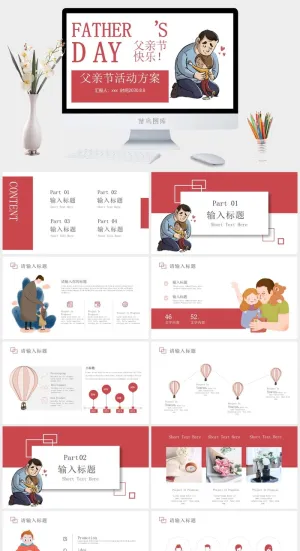 父亲节活动策划方案PPT模板预览图