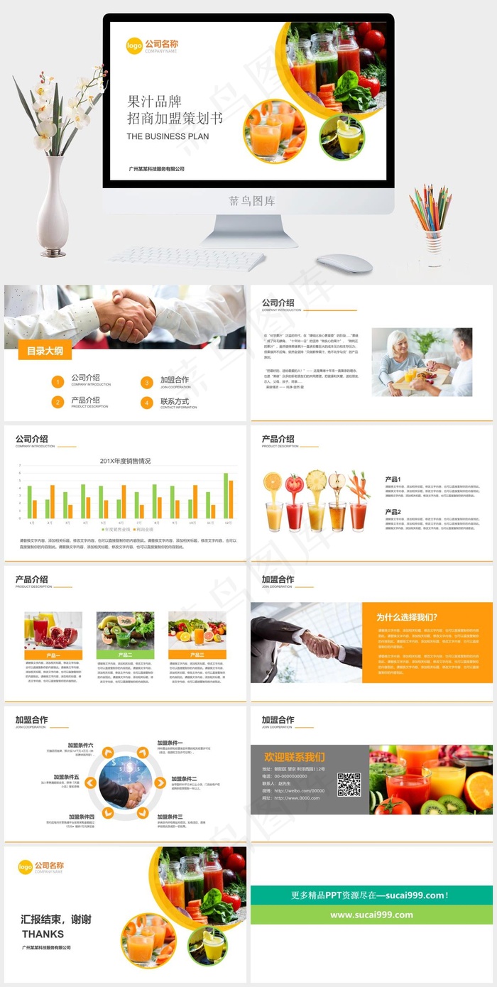 招商加盟PPT模板连锁店ppt模版