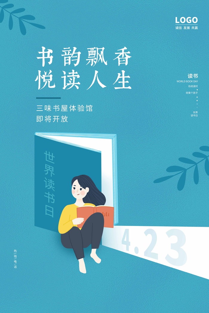 世界读书日 世界读书日宣传海报