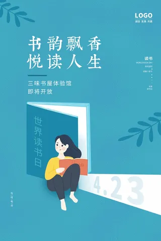 世界读书日 世界读书日宣传海报