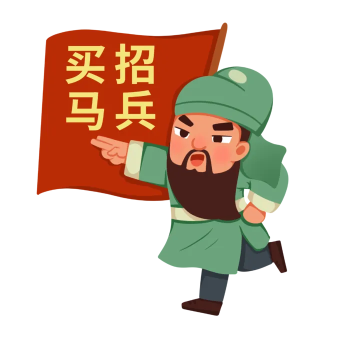 手绘刘关张古风招聘招商人物元素插画