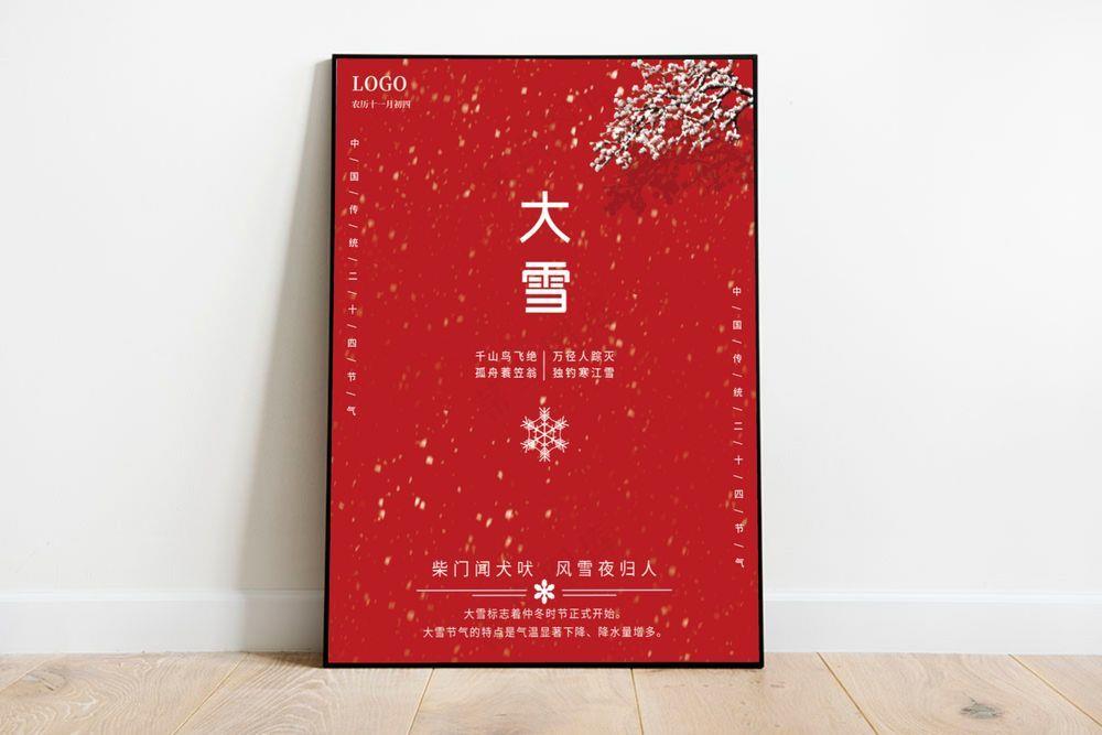 创意大雪二十四节气红色简约节日海报喜庆