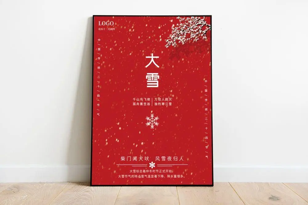 创意大雪二十四节气红色简约节日海报喜庆psd模版下载