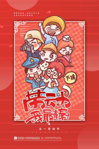 创意五一劳动节工人劳动节放假通知电商节日活动海报素材设计模板