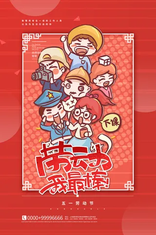 创意五一劳动节工人劳动节放假通知电商节日活动海报素材设计模板