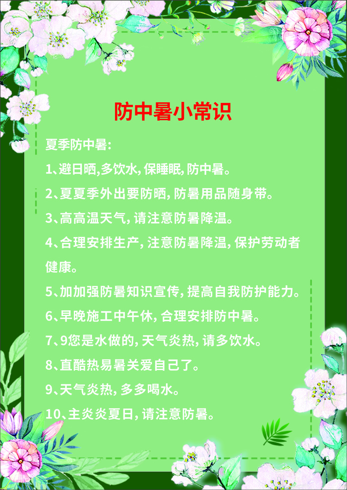 健康宣导图cdr矢量模版下载