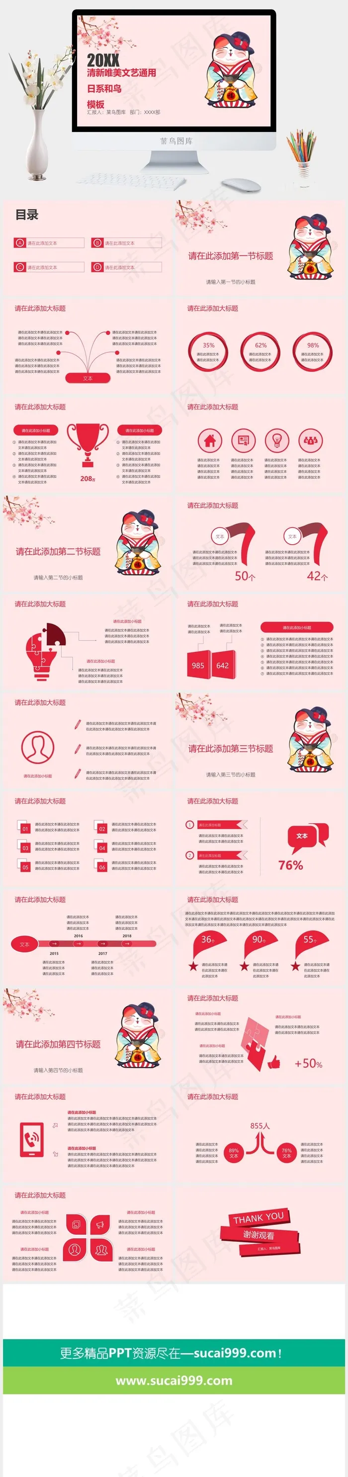 红色卡通风标准柔美PPT模板