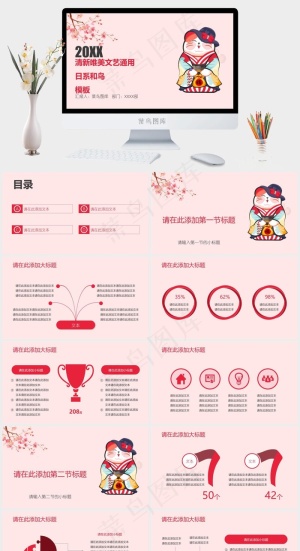 红色卡通风标准柔美PPT模板预览图