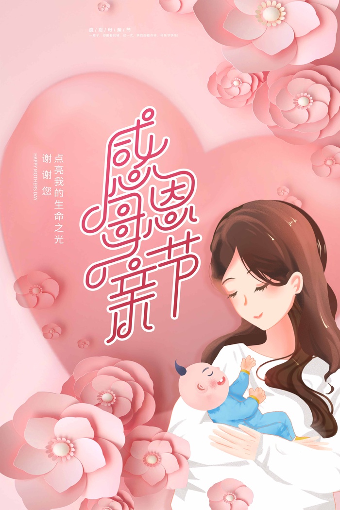 母亲节 母亲节宣传海报