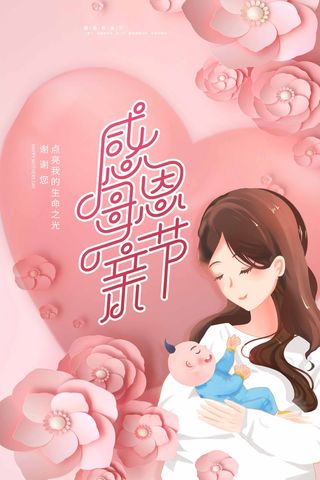 母亲节 母亲节宣传海报