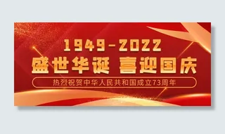 红色喜庆中国风国庆节公众号首图