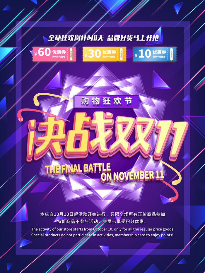 2021双十一海报psd模版下载