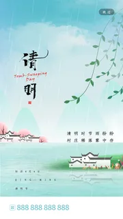 中国文化传统清明节节气清明 (20)