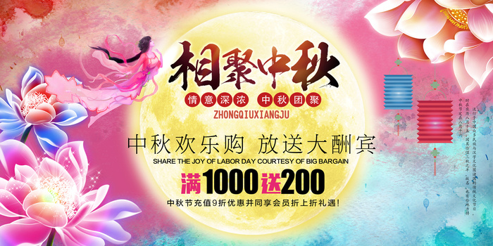 相聚中秋节