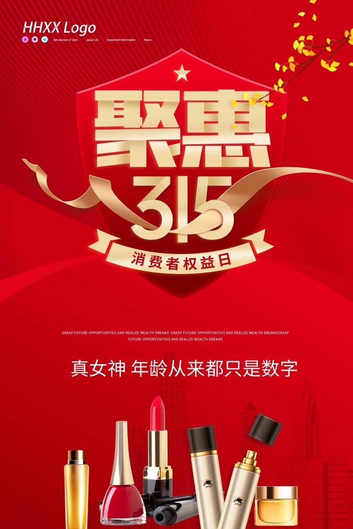 315 315活动海报