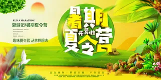 创意清新夏天暑假招生海报