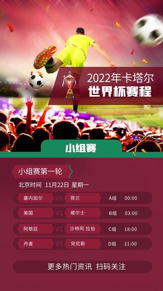 世界杯海报设计