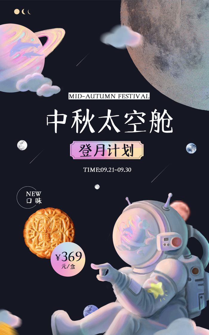 时尚中秋节电商直播公众号店铺海报psd模版下载