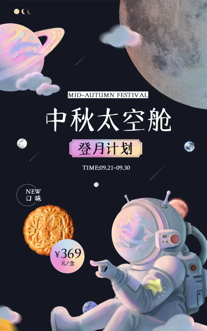 时尚中秋节电商直播公众号店铺海报psd模版下载