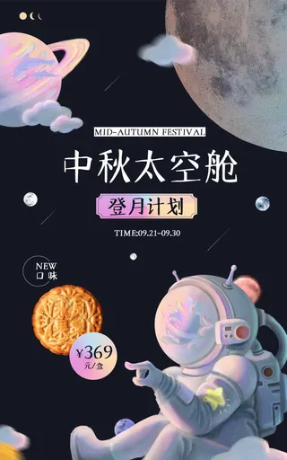 时尚中秋节电商直播公众号店铺海报