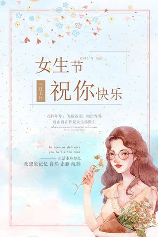 三八妇女节女神节海报