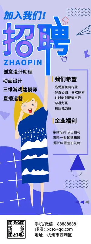 公司企业校园H5长图易拉宝扁平风招聘会海报模板插画PSD设计素材