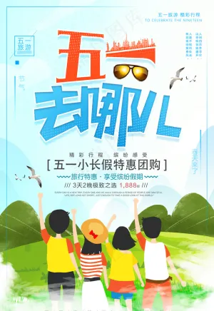 五一劳动节