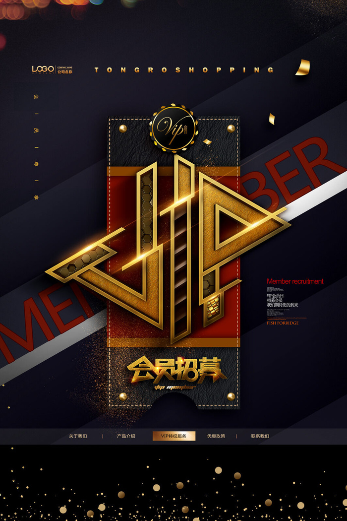 电商商场开业周年庆贵宾招募购物节宣传活动促销海报设计素材
