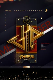 电商商场开业周年庆贵宾招募购物节宣传活动促销海报设计素材