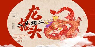 龙抬头 龙抬头海报