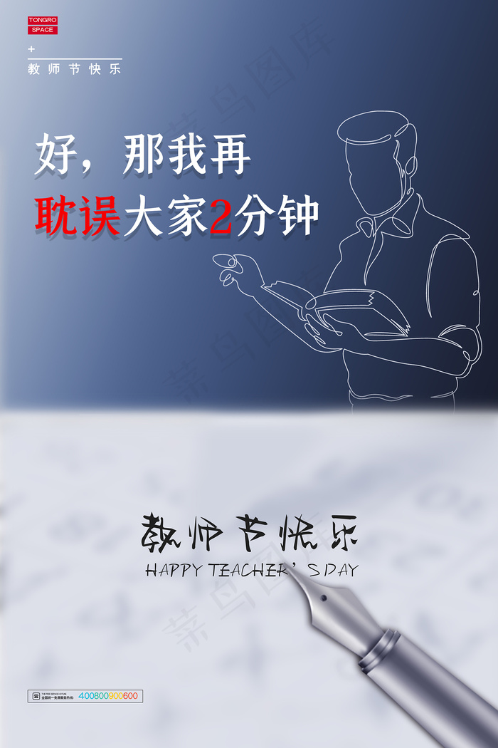 时尚唯美清新教师节海报psd模版下载