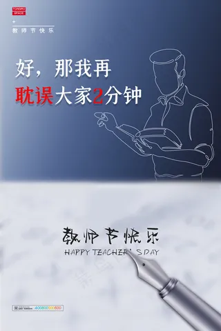 时尚唯美清新教师节海报
