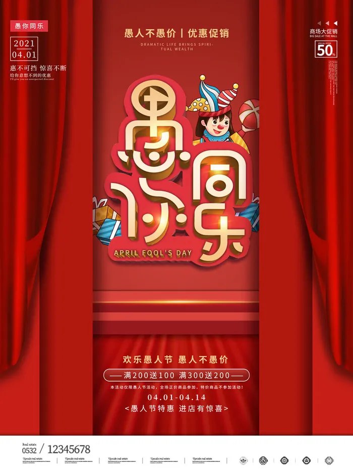 卡通创意41愚人节商场宣传活动促销节日海报展板模板PSDAI素材psd模版下载