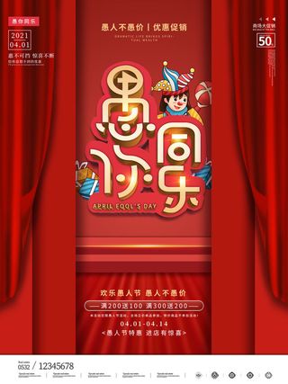 卡通创意41愚人节商场宣传活动促销节日海报展板模板PSDAI素材