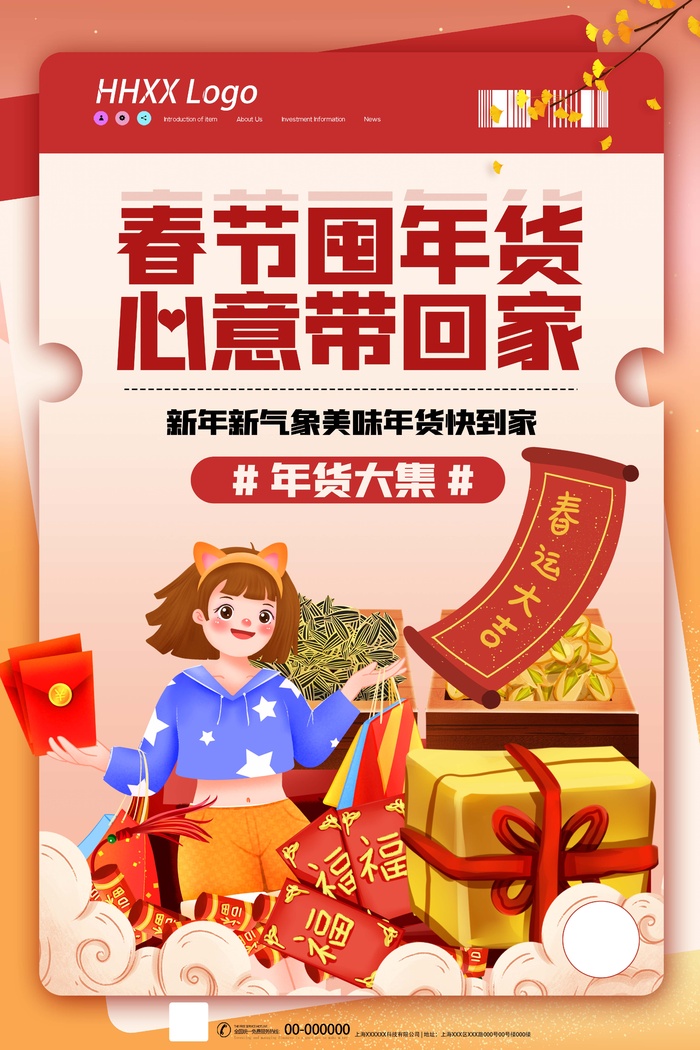 年货节 年货海报图片psd模版下载
