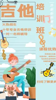 培训学校宣传海报