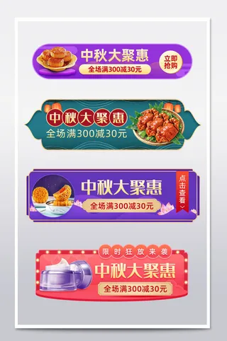 中秋节中国风电商边框悬浮胶囊banner