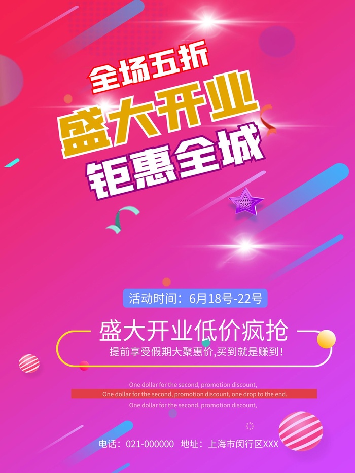 开业大吉宣传海报cdr矢量模版下载