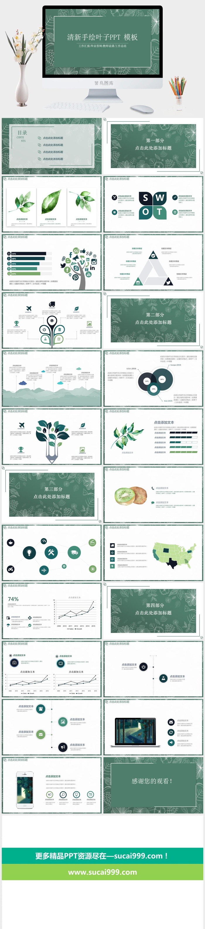 绿色线描风格PPT模板